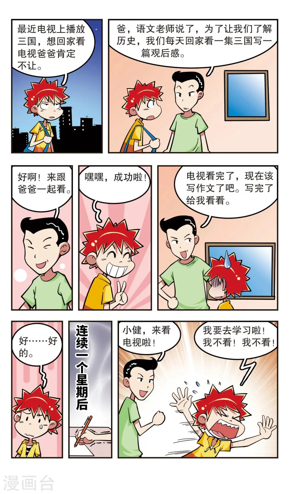 🍚校园爆笑大王 第21话 第8页