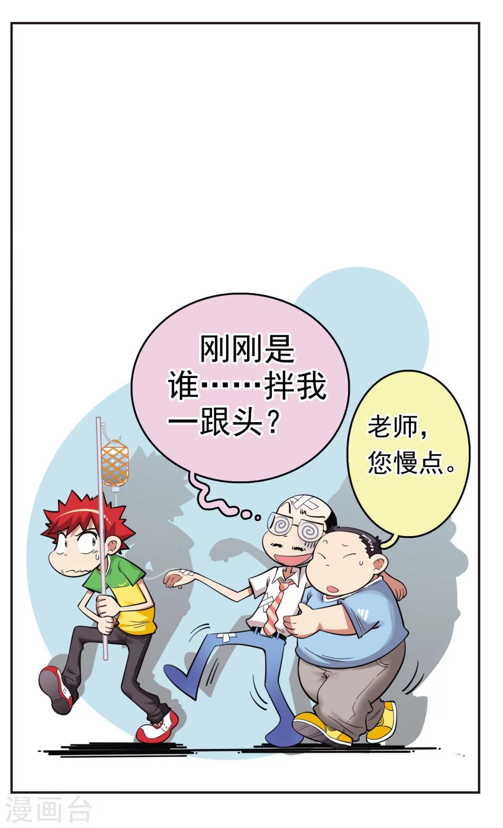 🍚校园爆笑大王 第23话 第1页