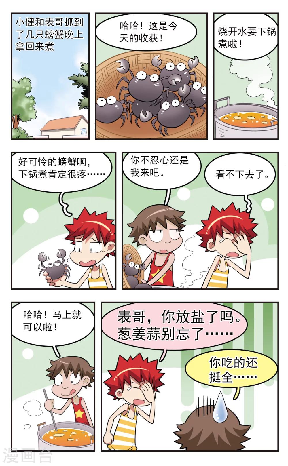 🍚校园爆笑大王 第23话 第10页