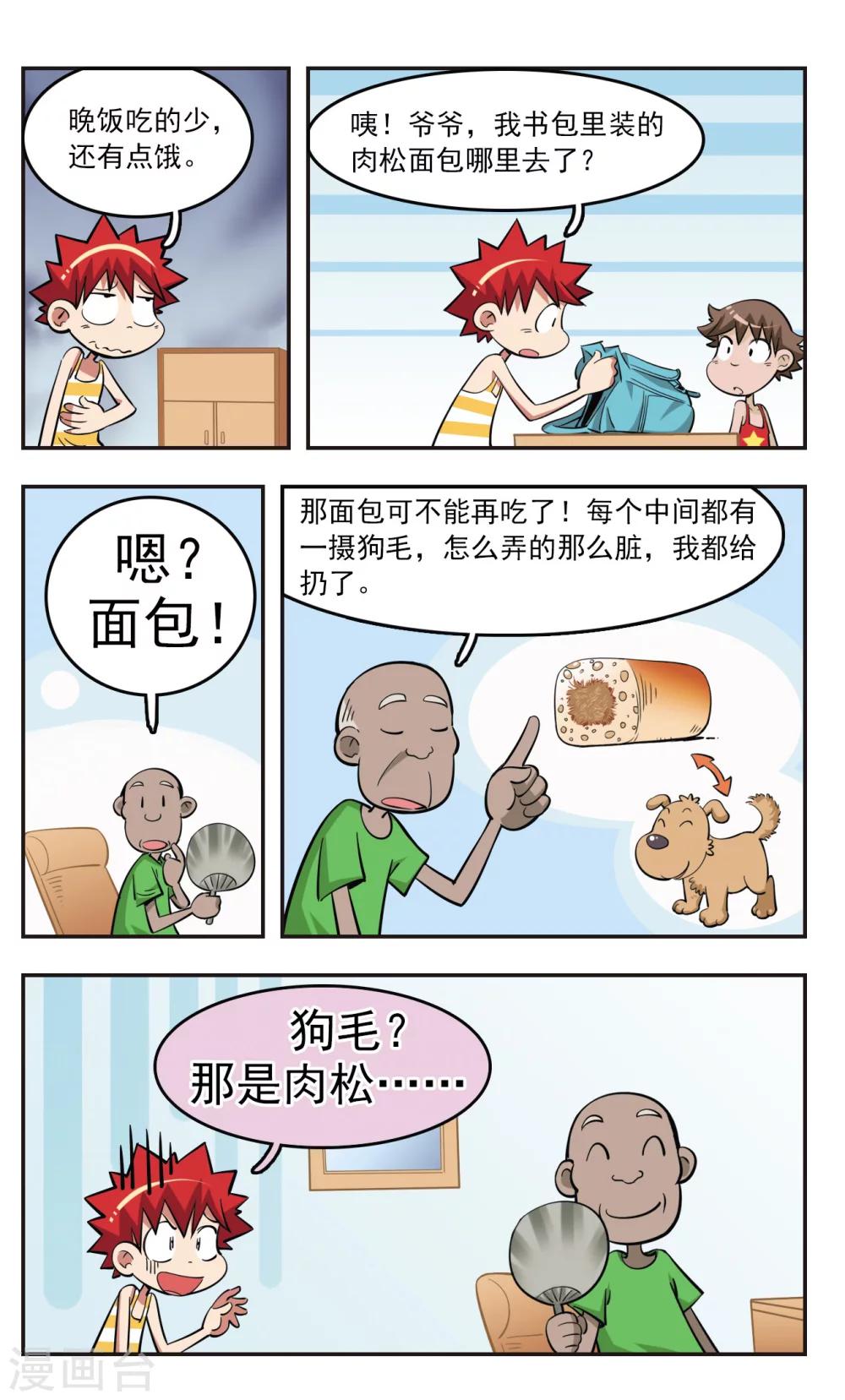 🍚校园爆笑大王 第23话 第11页