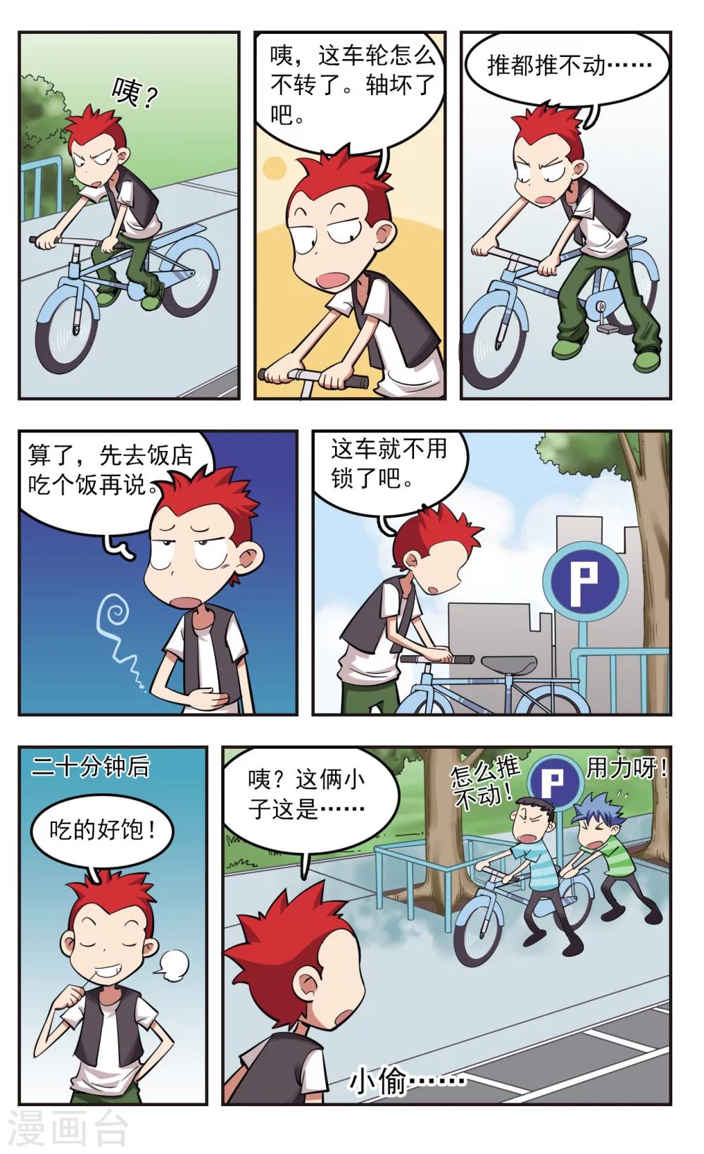 🍚校园爆笑大王 第23话 第13页