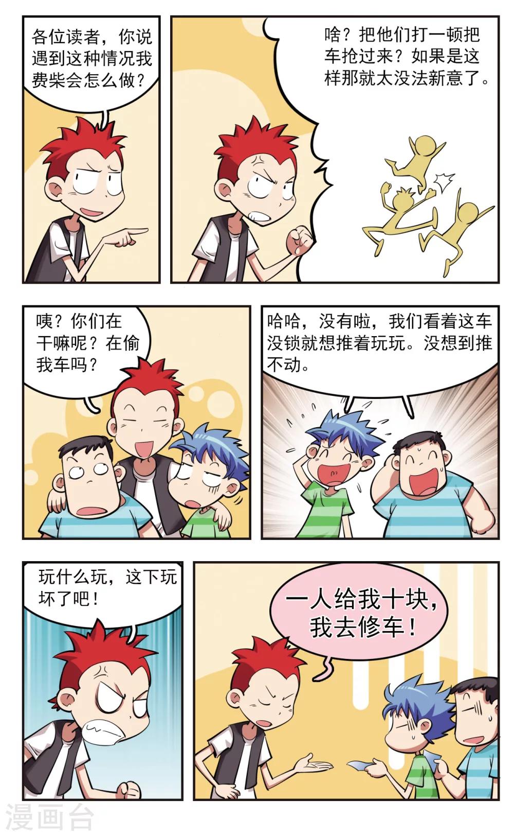 🍚校园爆笑大王 第23话 第14页