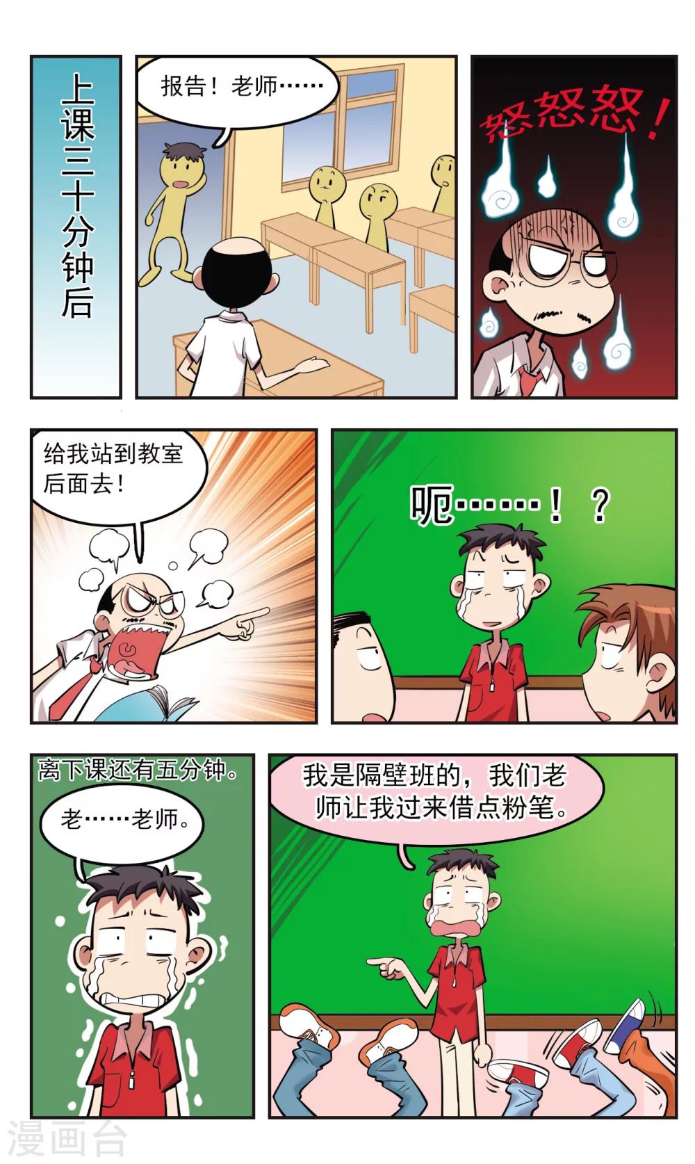 🍚校园爆笑大王 第23话 第16页