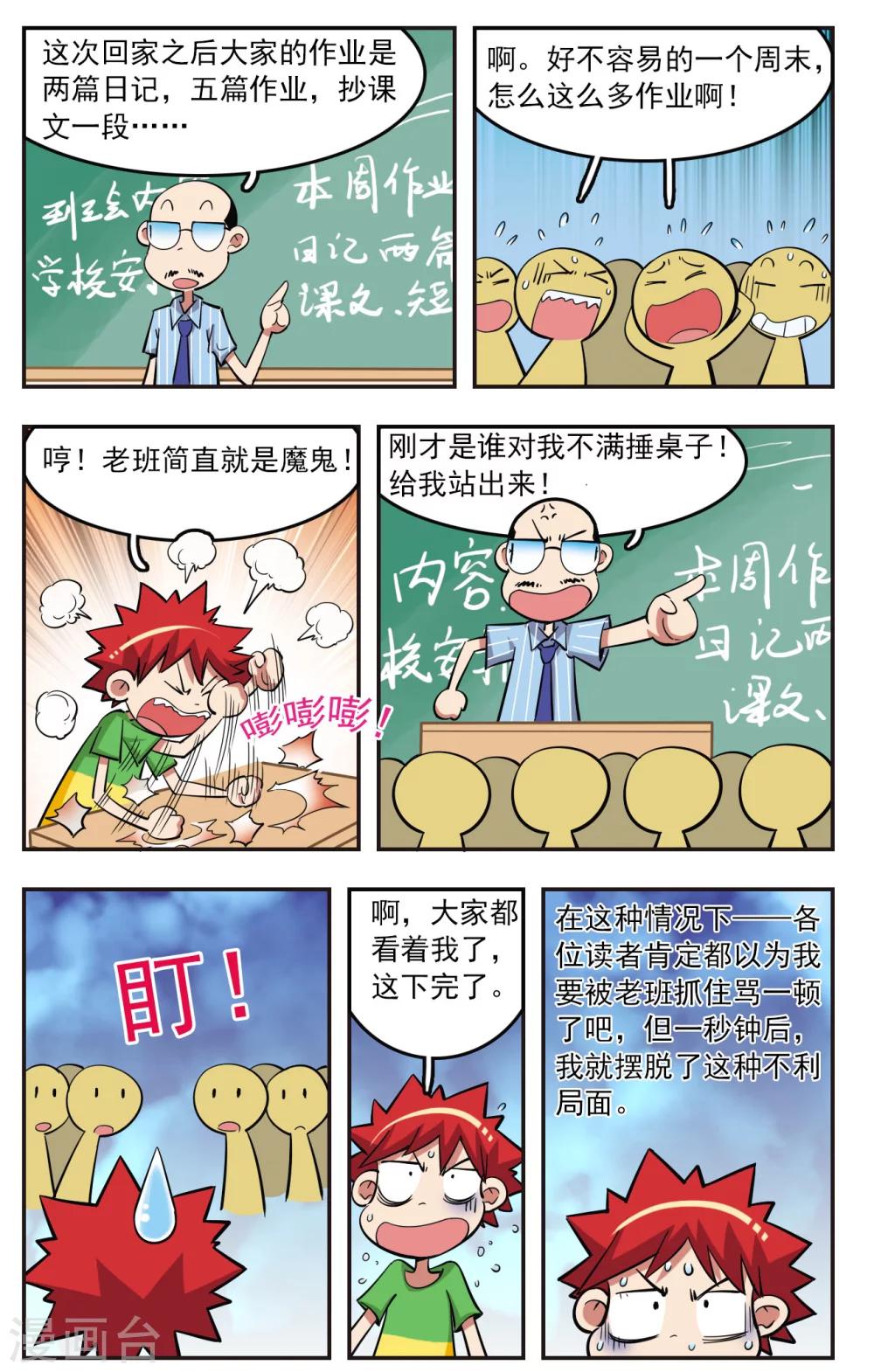 🍚校园爆笑大王 第23话 第17页
