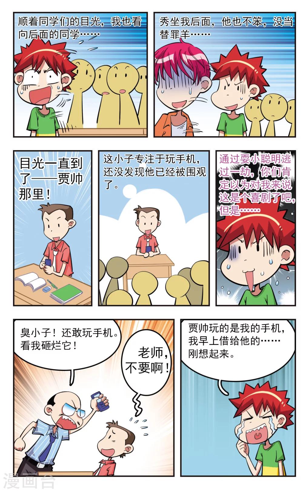 🍚校园爆笑大王 第23话 第18页