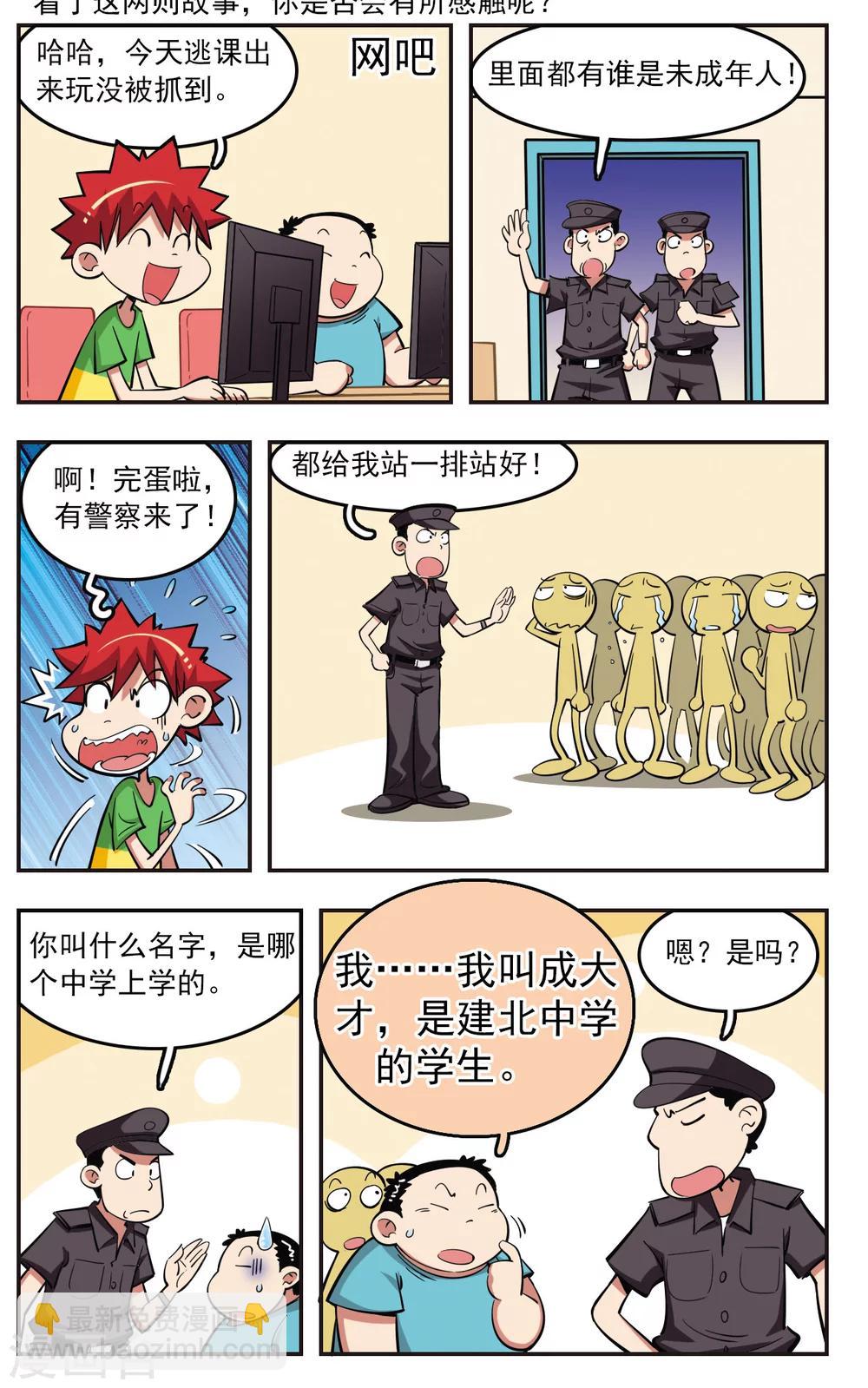 🍚校园爆笑大王 第23话 第19页