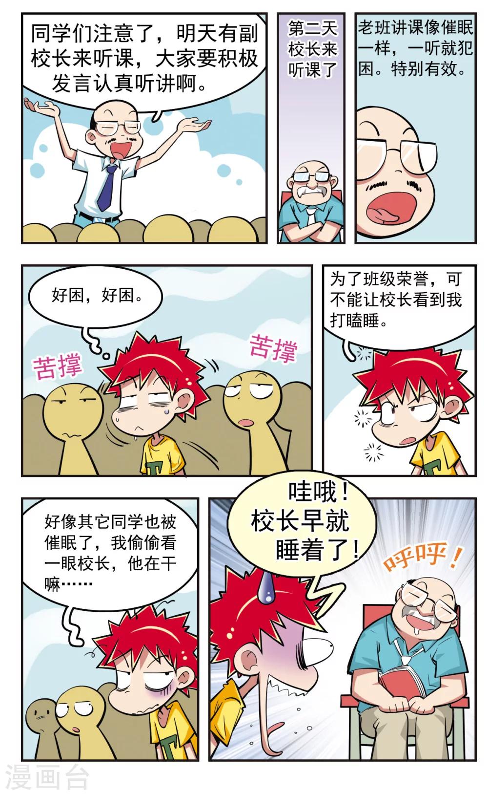 🍚校园爆笑大王 第23话 第2页