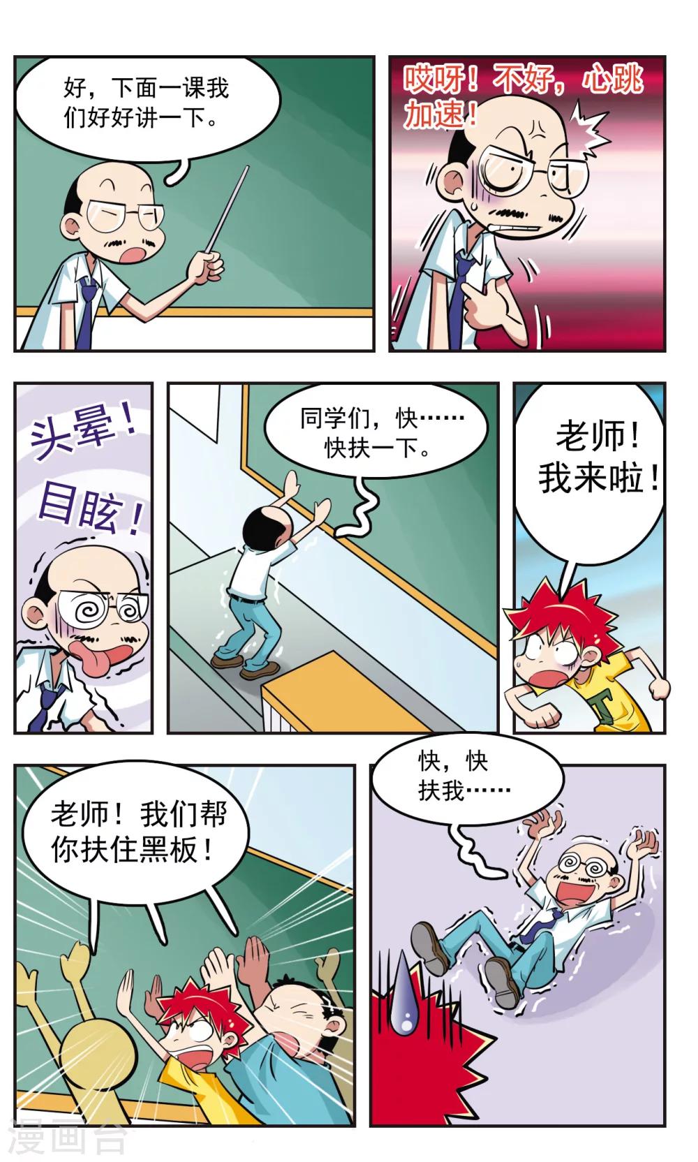 🍚校园爆笑大王 第23话 第3页