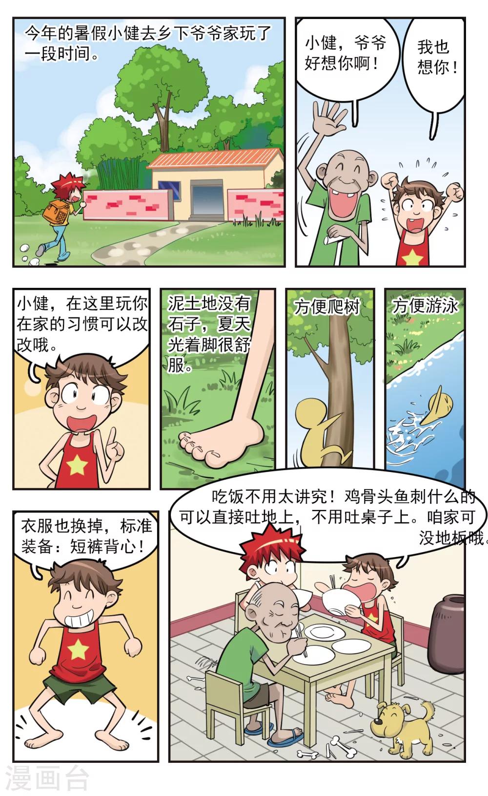 🍚校园爆笑大王 第23话 第5页