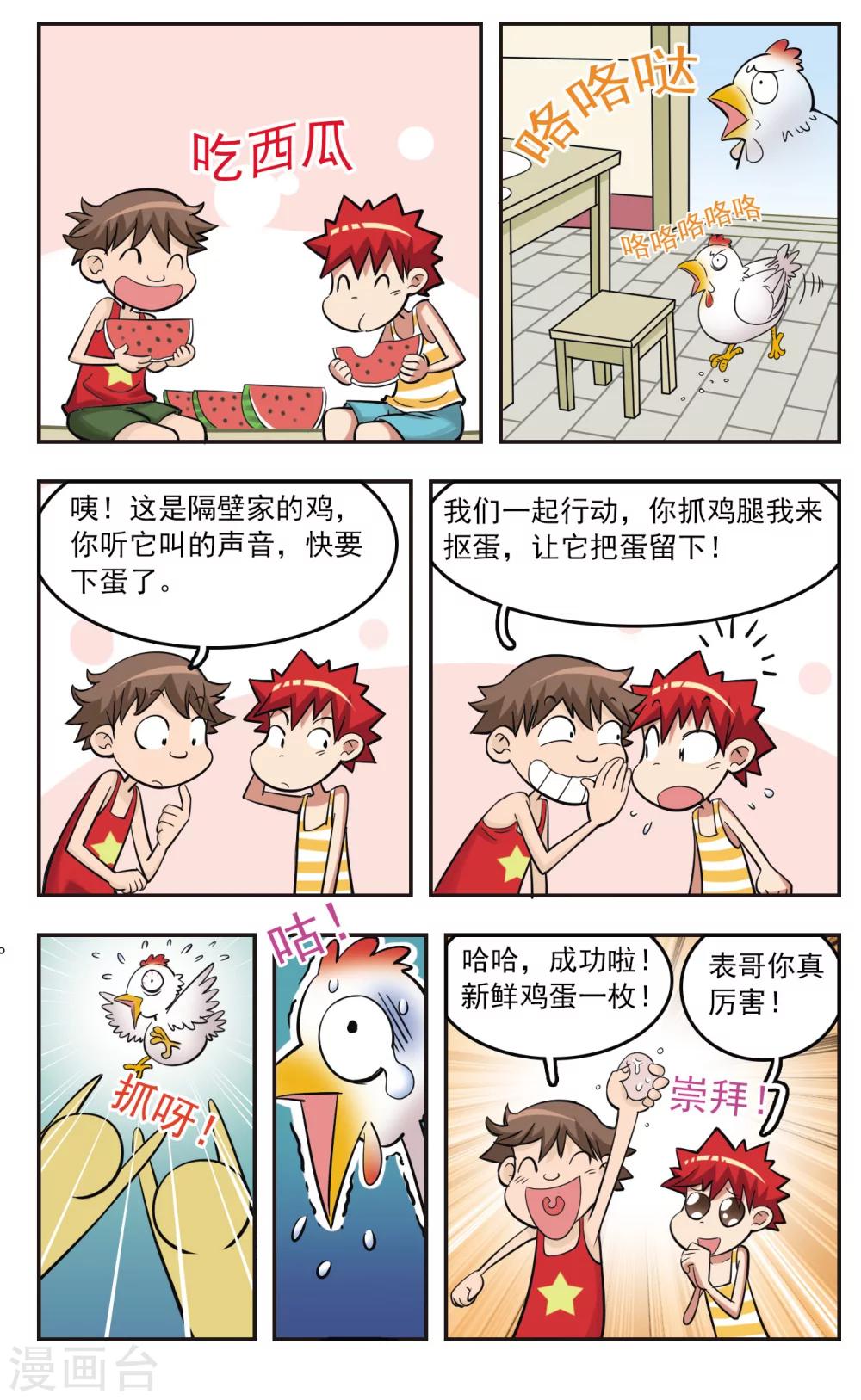 🍚校园爆笑大王 第23话 第6页