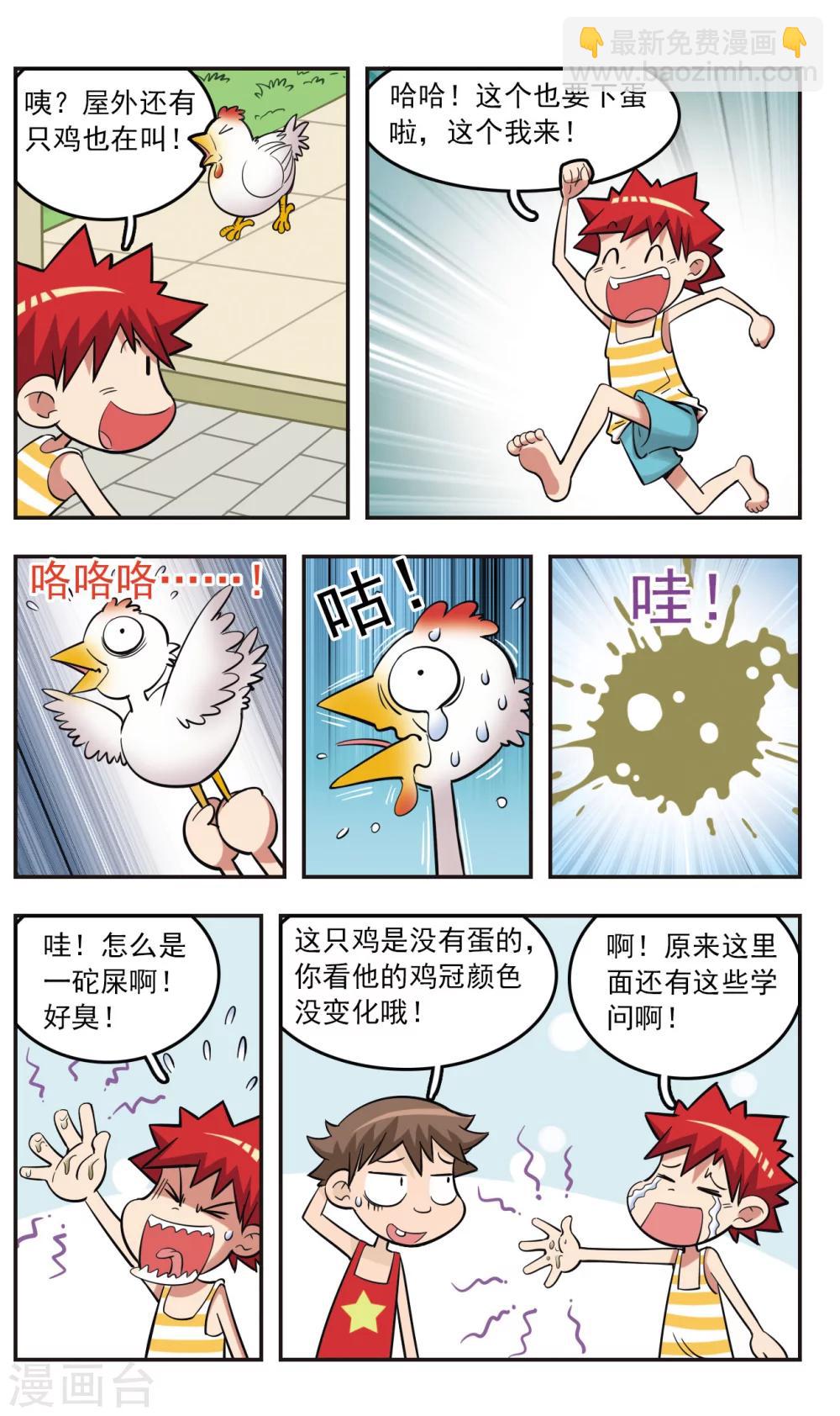 🍚校园爆笑大王 第23话 第7页