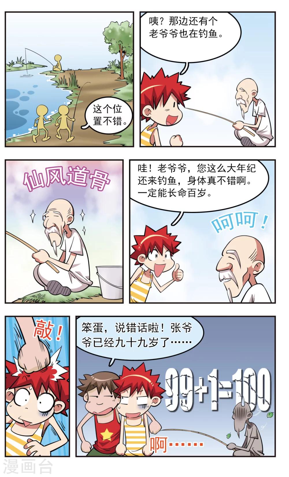 🍚校园爆笑大王 第23话 第9页