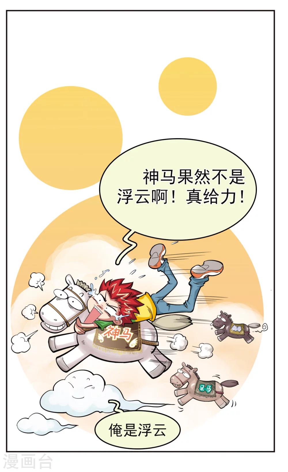 🍚校园爆笑大王 第25话 第1页