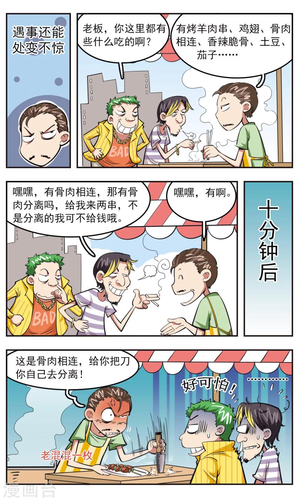 🍚校园爆笑大王 第25话 第11页