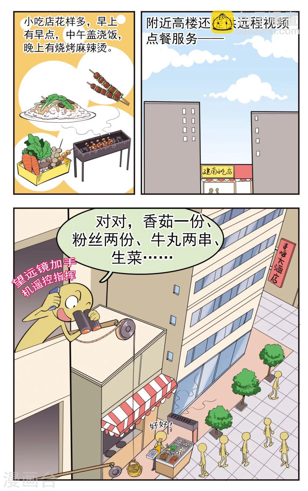 🍚校园爆笑大王 第25话 第12页