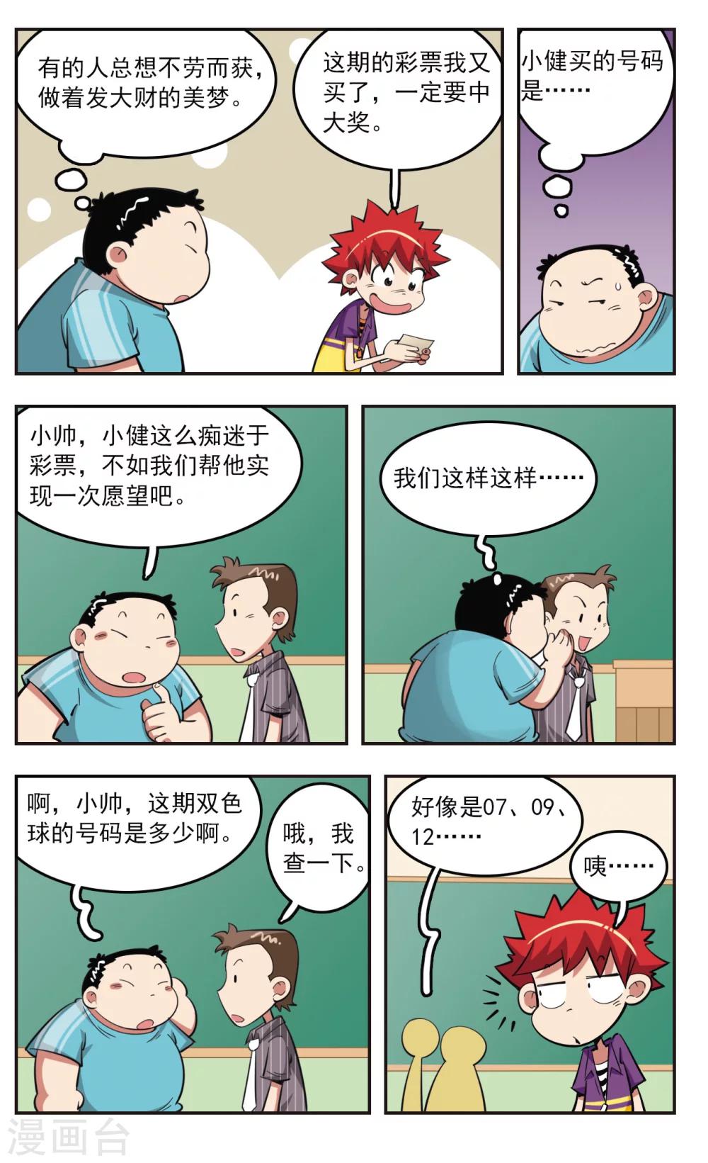 🍚校园爆笑大王 第25话 第13页