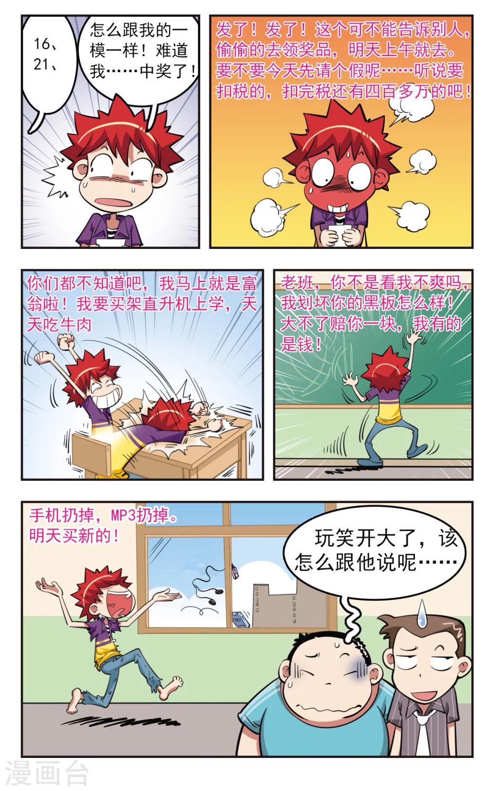 🍚校园爆笑大王 第25话 第14页