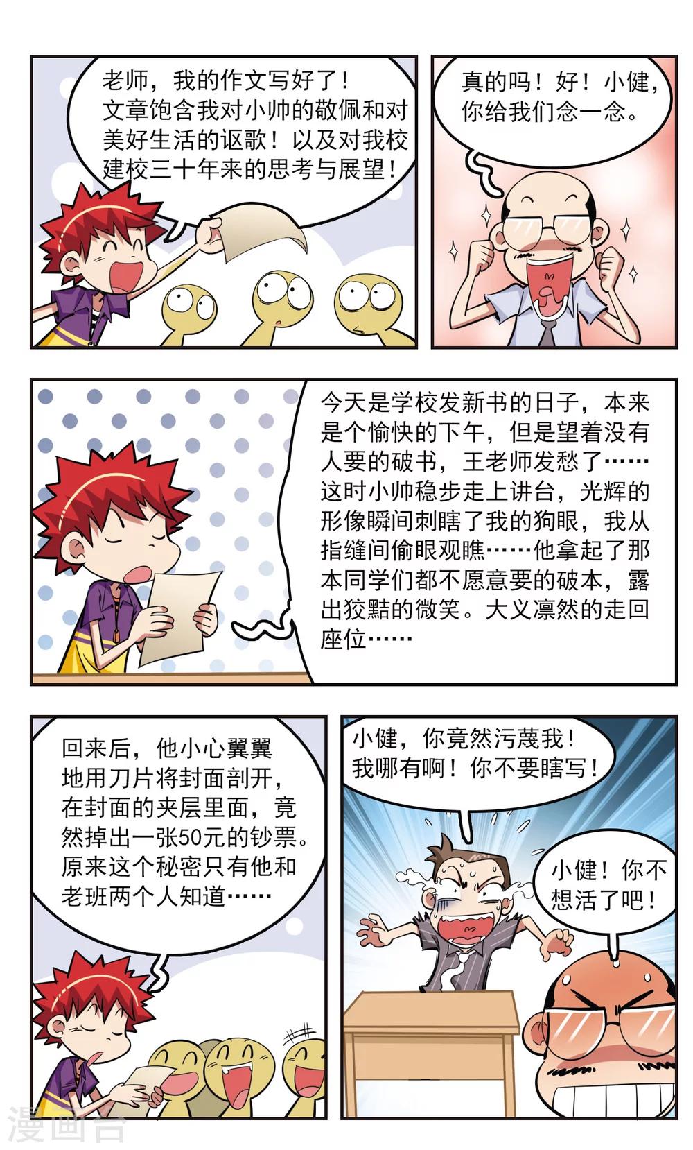 🍚校园爆笑大王 第25话 第16页