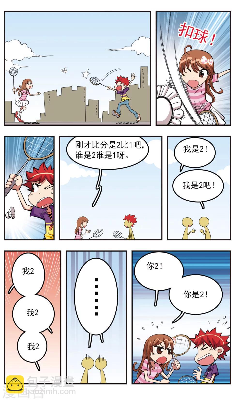 🍚校园爆笑大王 第25话 第17页