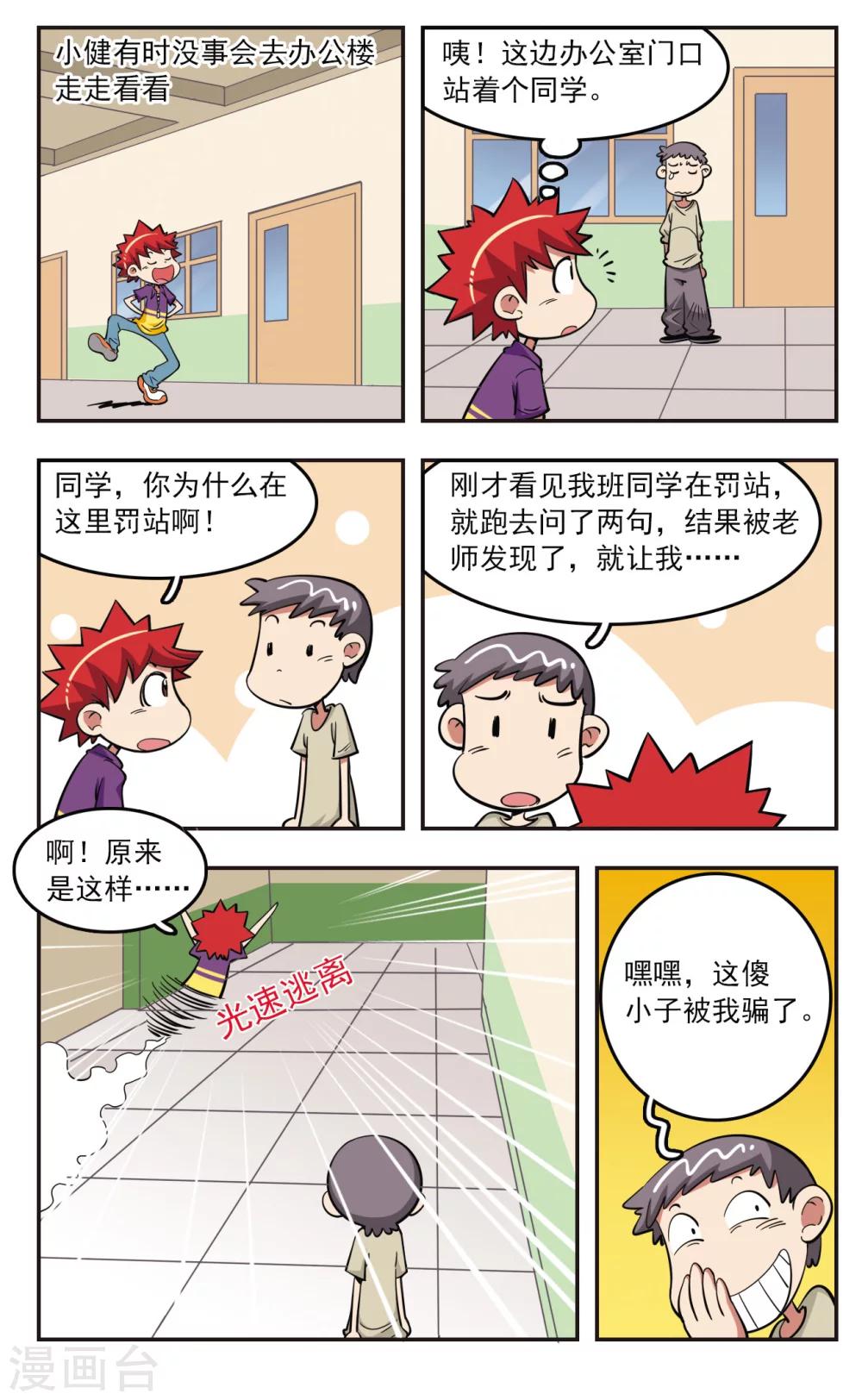 🍚校园爆笑大王 第25话 第18页