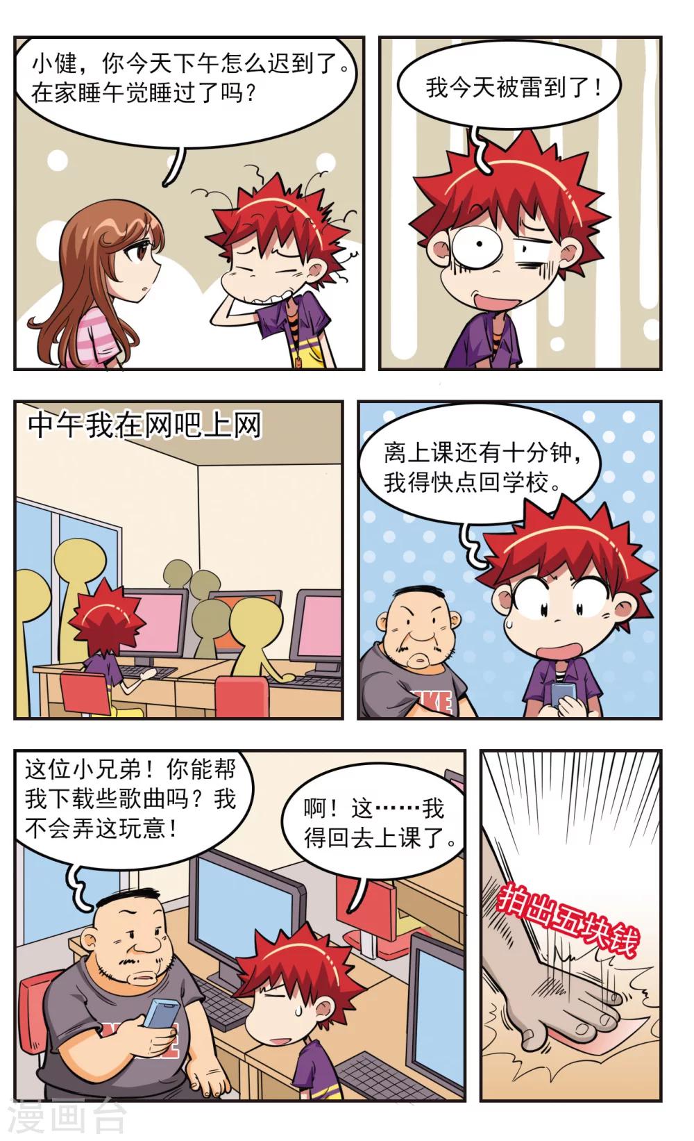 🍚校园爆笑大王 第25话 第19页