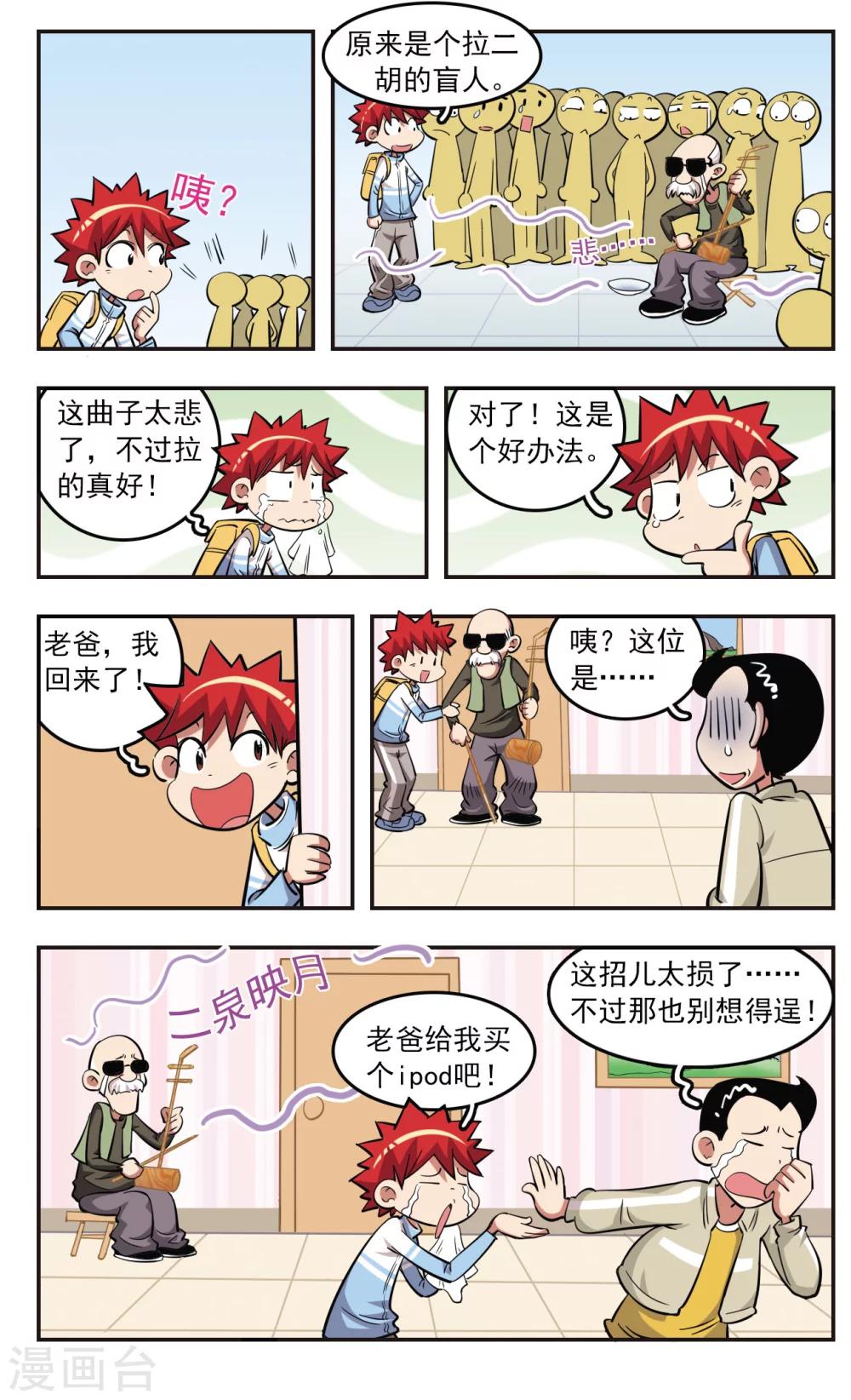 🍚校园爆笑大王 第25话 第2页