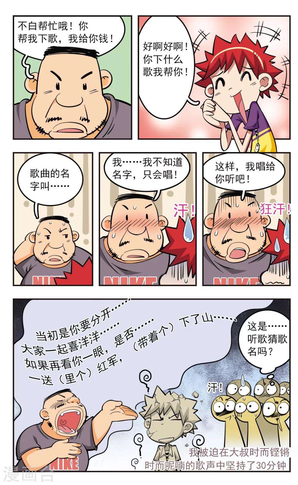 🍚校园爆笑大王 第25话 第20页