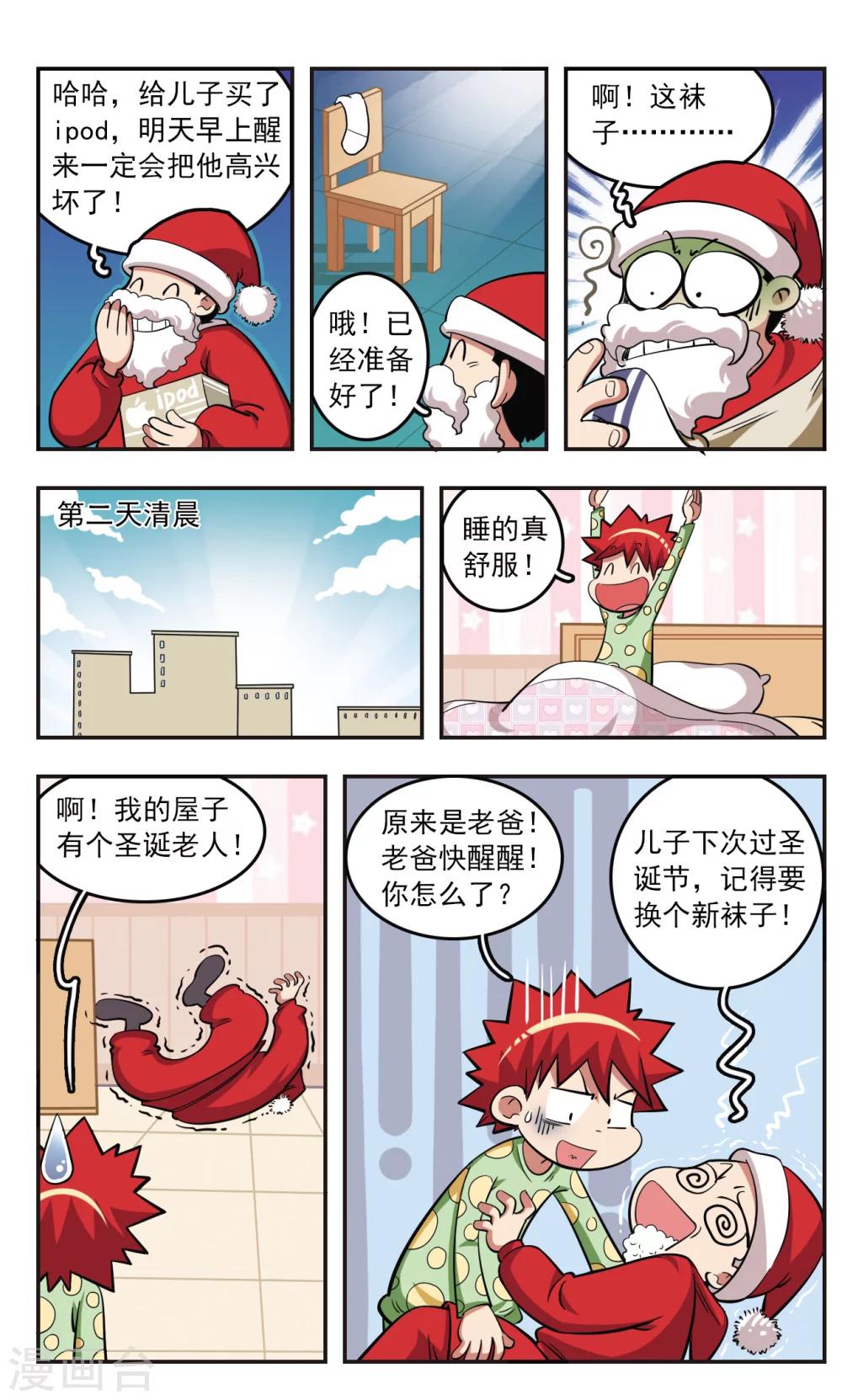 🍚校园爆笑大王 第25话 第4页