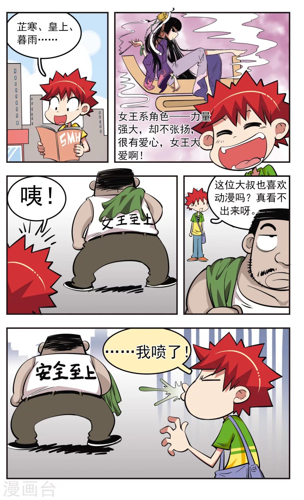 🍚校园爆笑大王 第25话 第5页