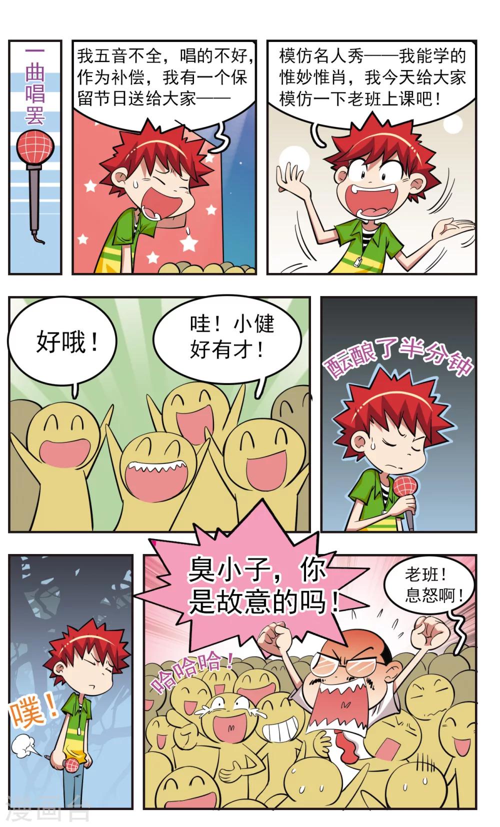 🍚校园爆笑大王 第25话 第7页