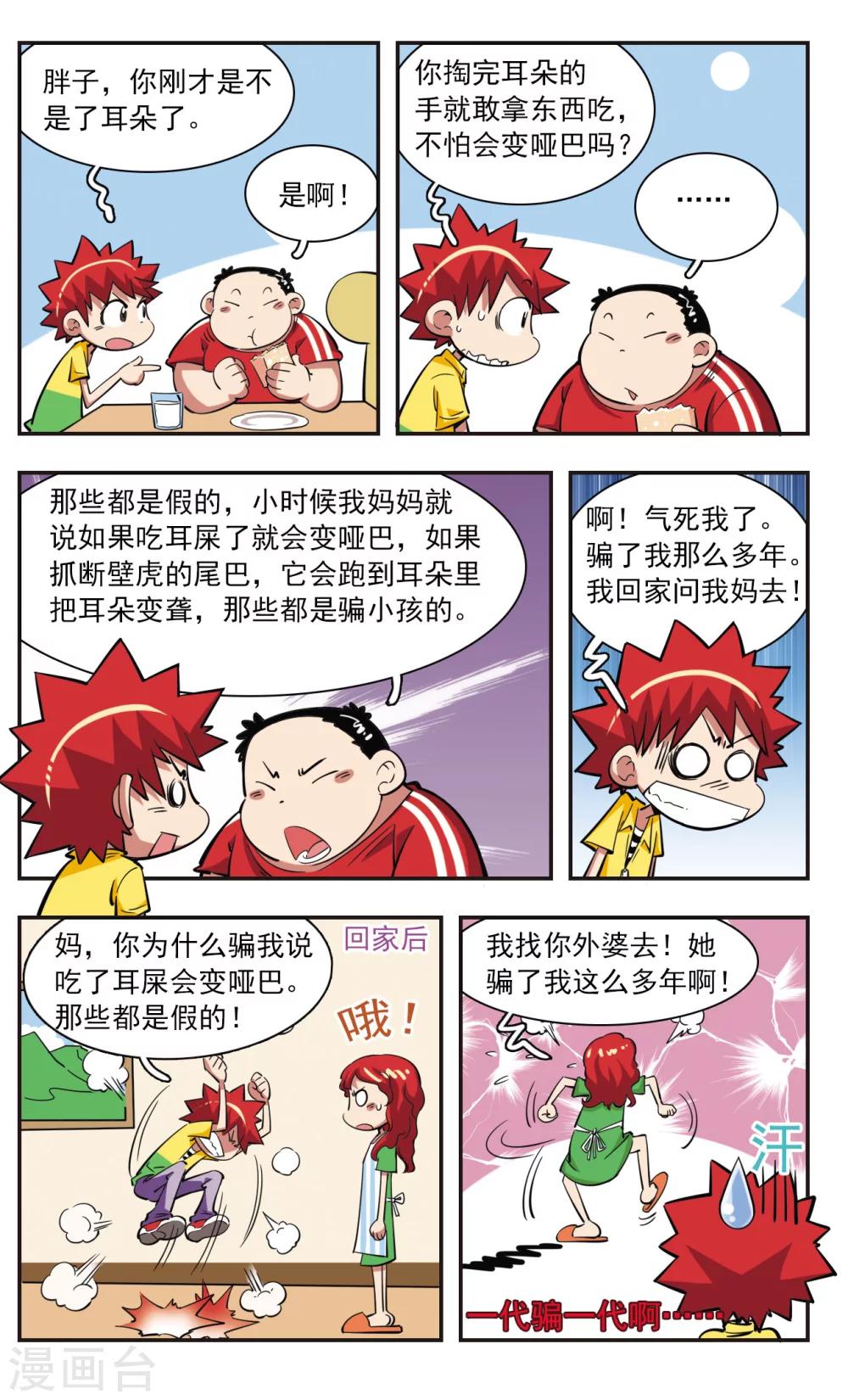🍚校园爆笑大王 第27话 第1页