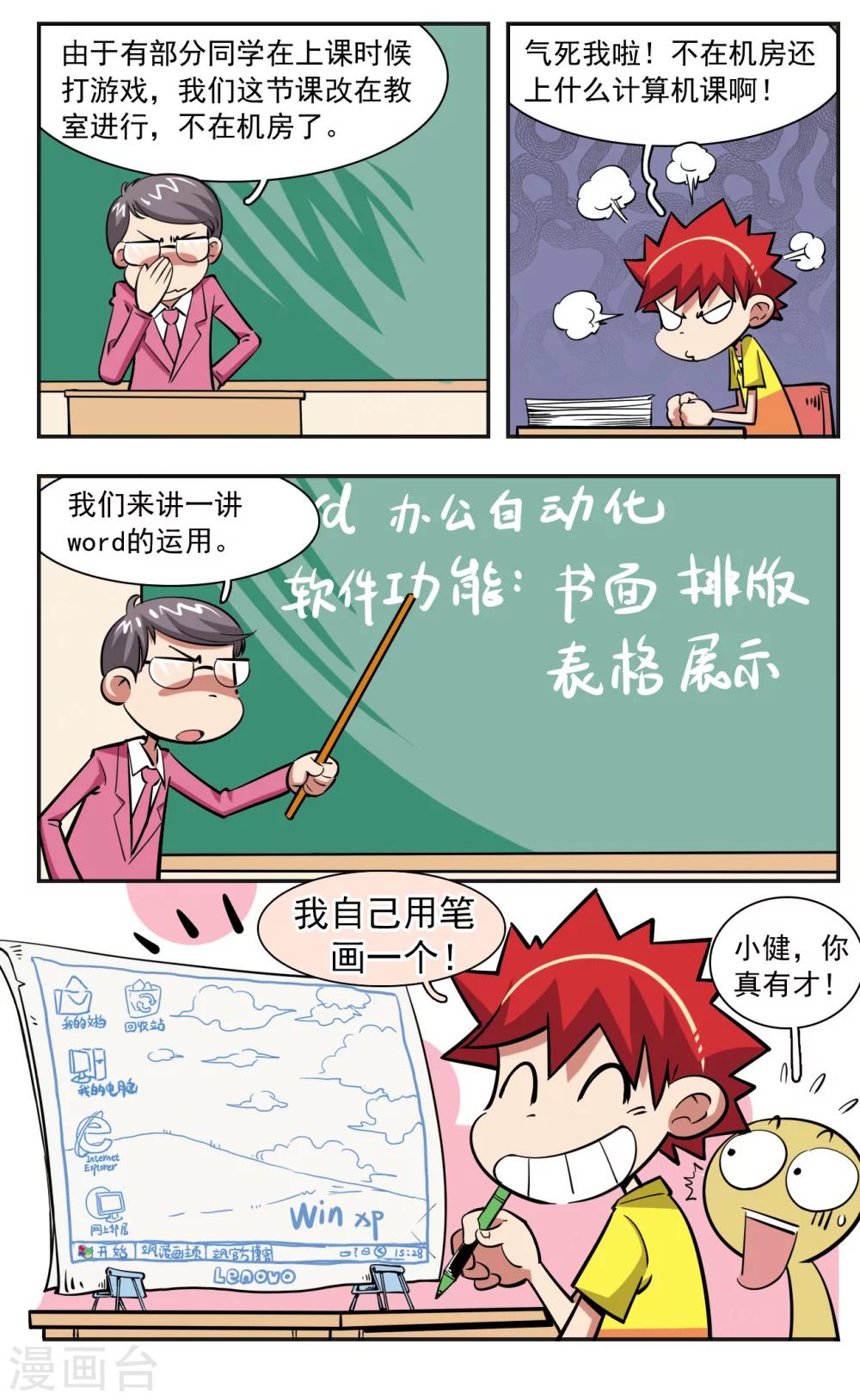🍚校园爆笑大王 第27话 第10页