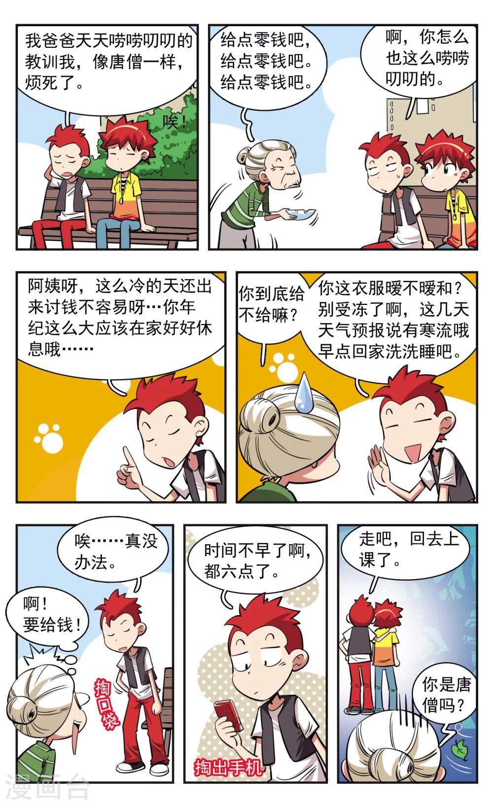 🍚校园爆笑大王 第27话 第11页