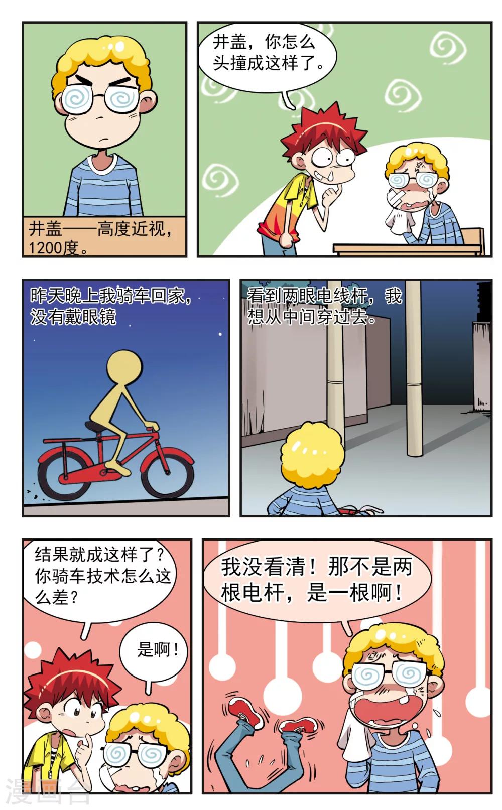 🍚校园爆笑大王 第27话 第12页