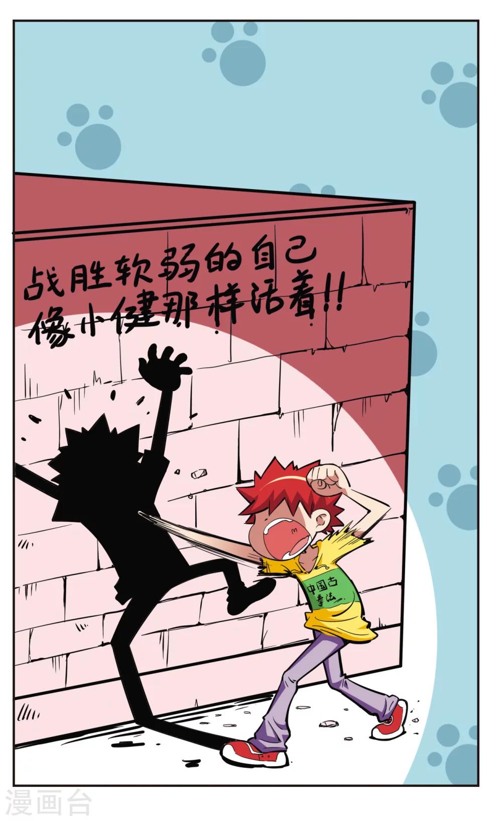 🍚校园爆笑大王 第27话 第13页