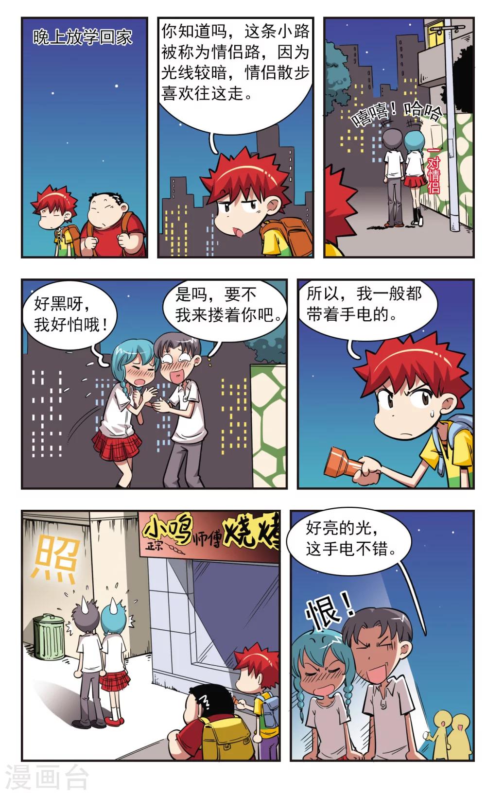 🍚校园爆笑大王 第27话 第14页