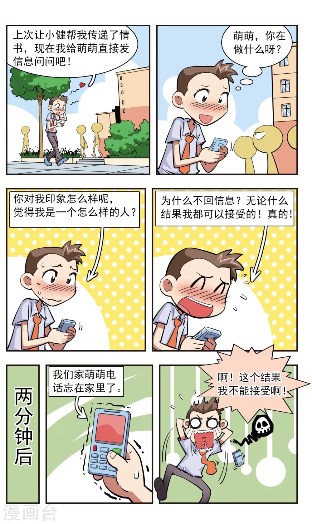 🍚校园爆笑大王 第27话 第15页