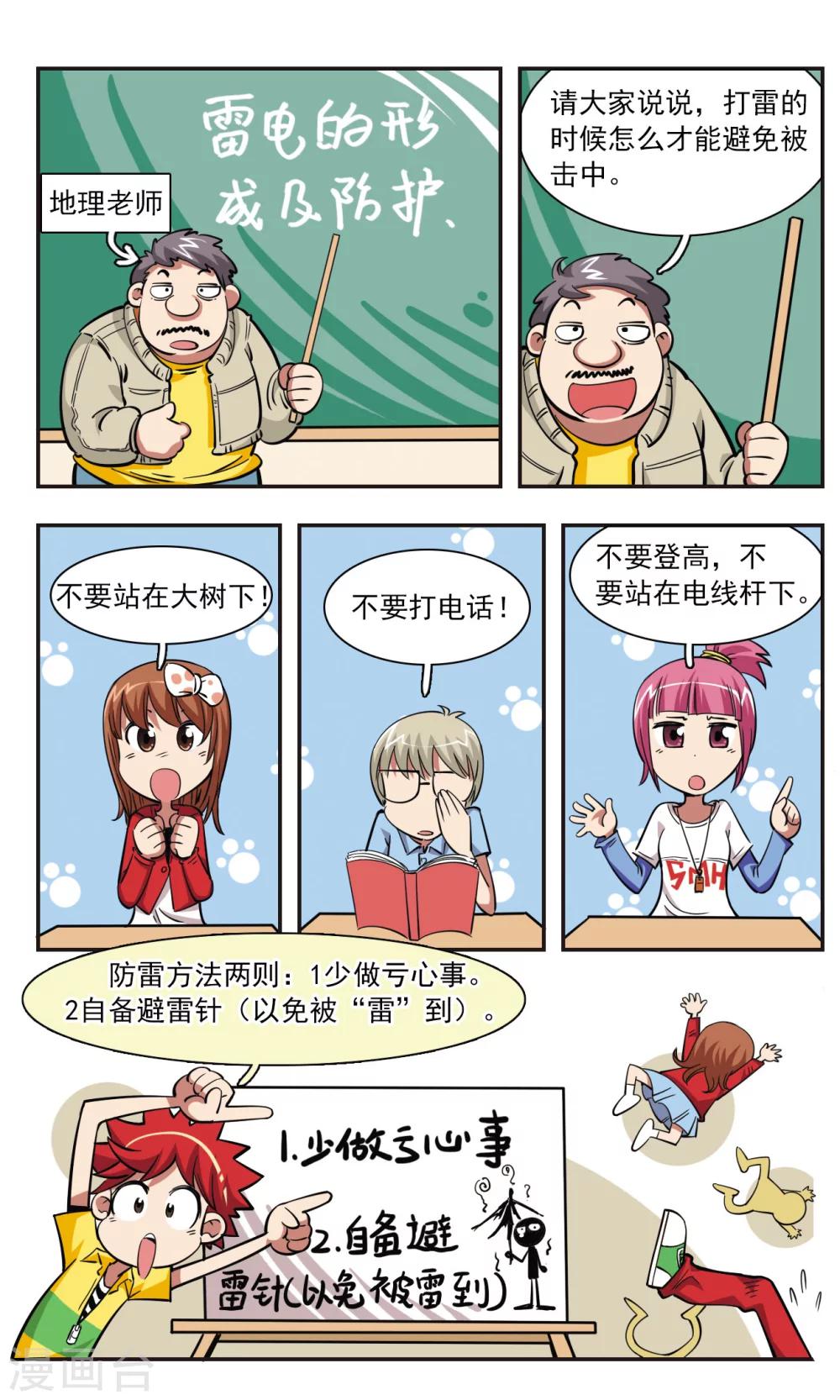 🍚校园爆笑大王 第27话 第16页