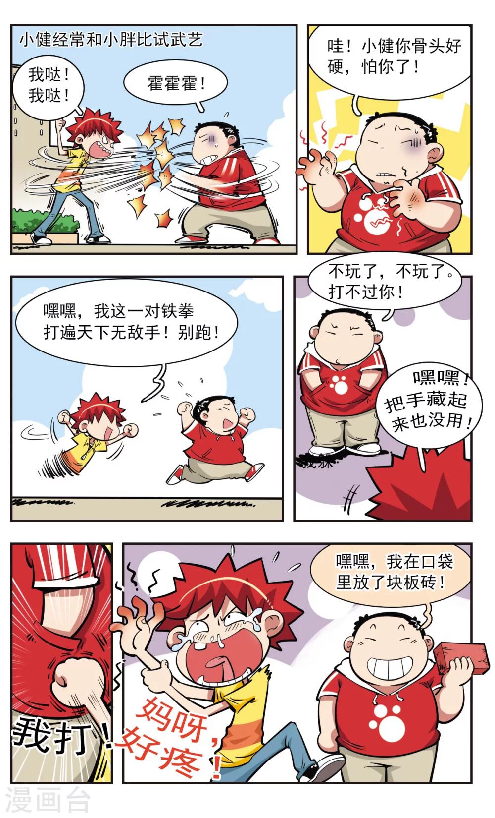 🍚校园爆笑大王 第27话 第17页