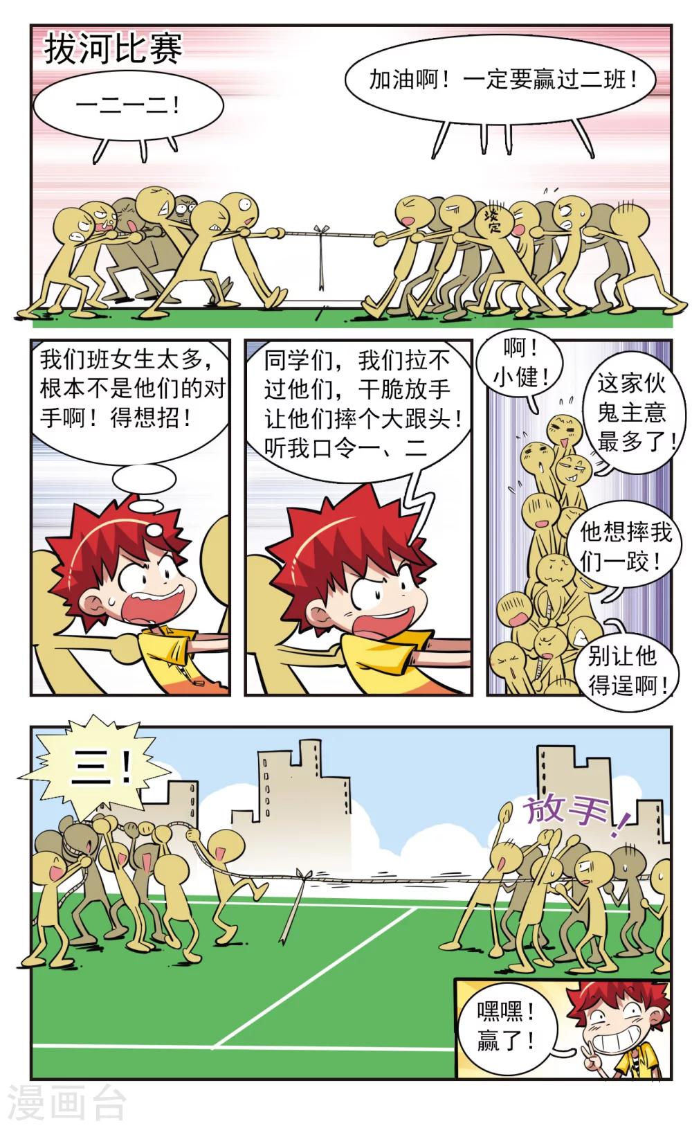 🍚校园爆笑大王 第27话 第18页