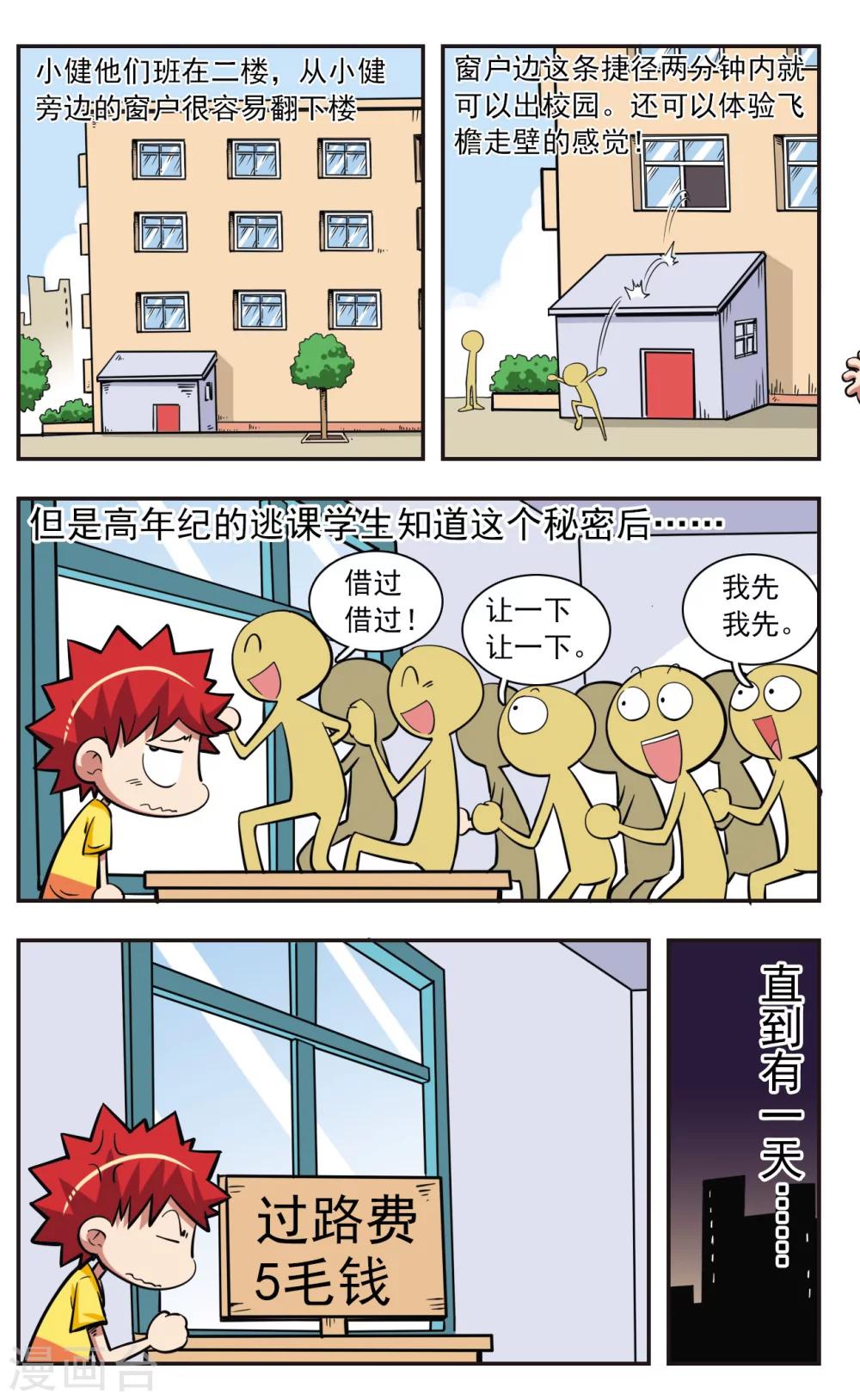 🍚校园爆笑大王 第27话 第19页