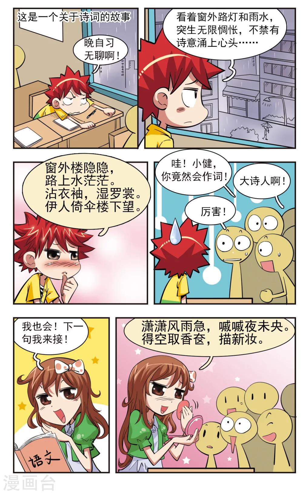 🍚校园爆笑大王 第27话 第2页