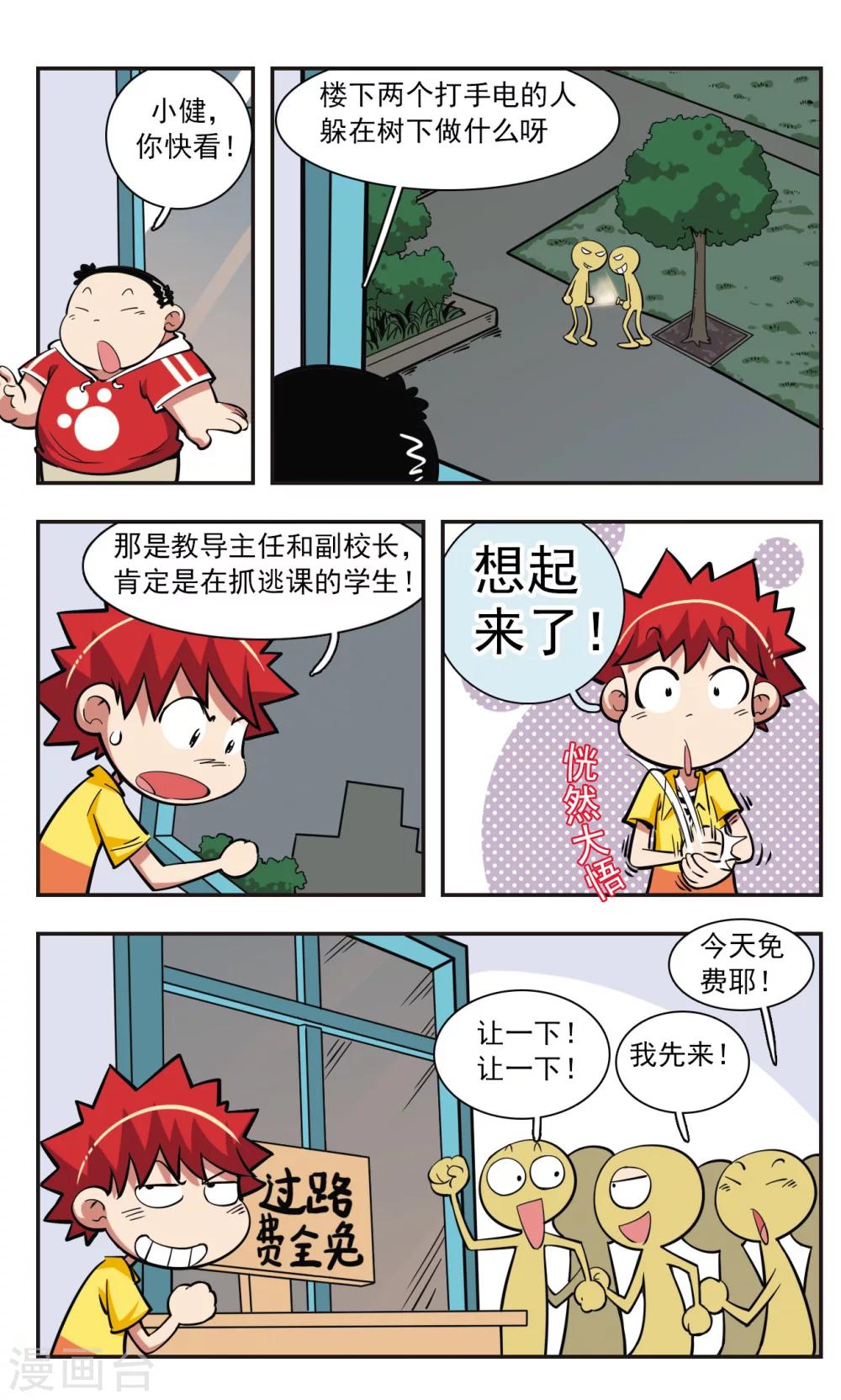 🍚校园爆笑大王 第27话 第20页