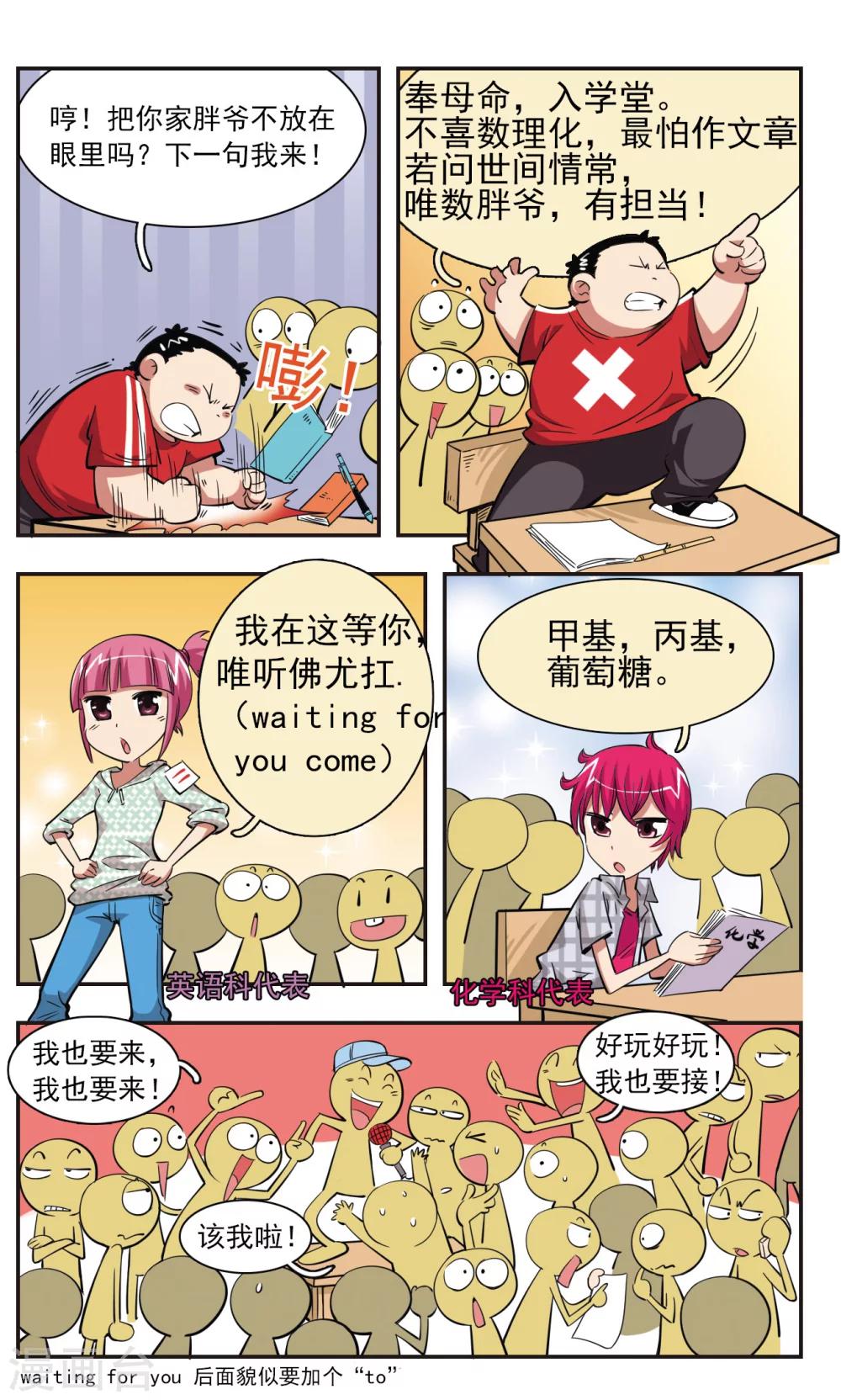 🍚校园爆笑大王 第27话 第3页