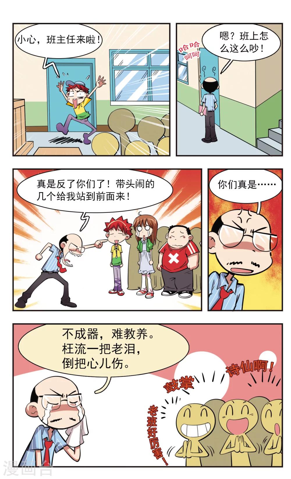 🍚校园爆笑大王 第27话 第4页