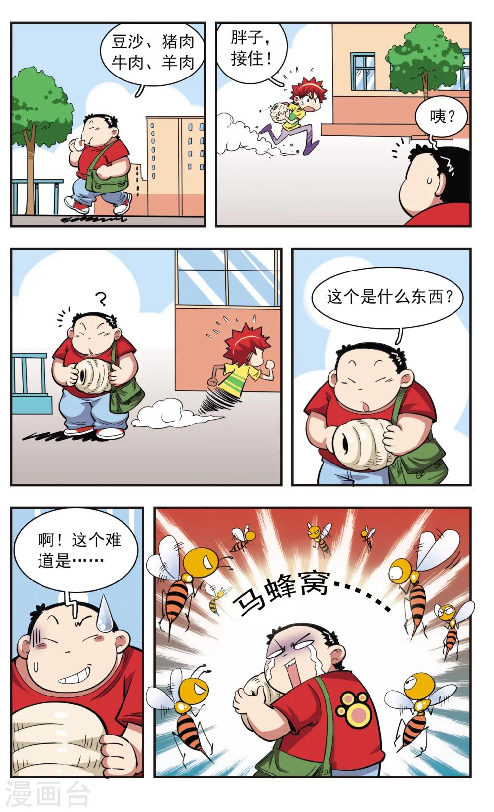 🍚校园爆笑大王 第27话 第5页