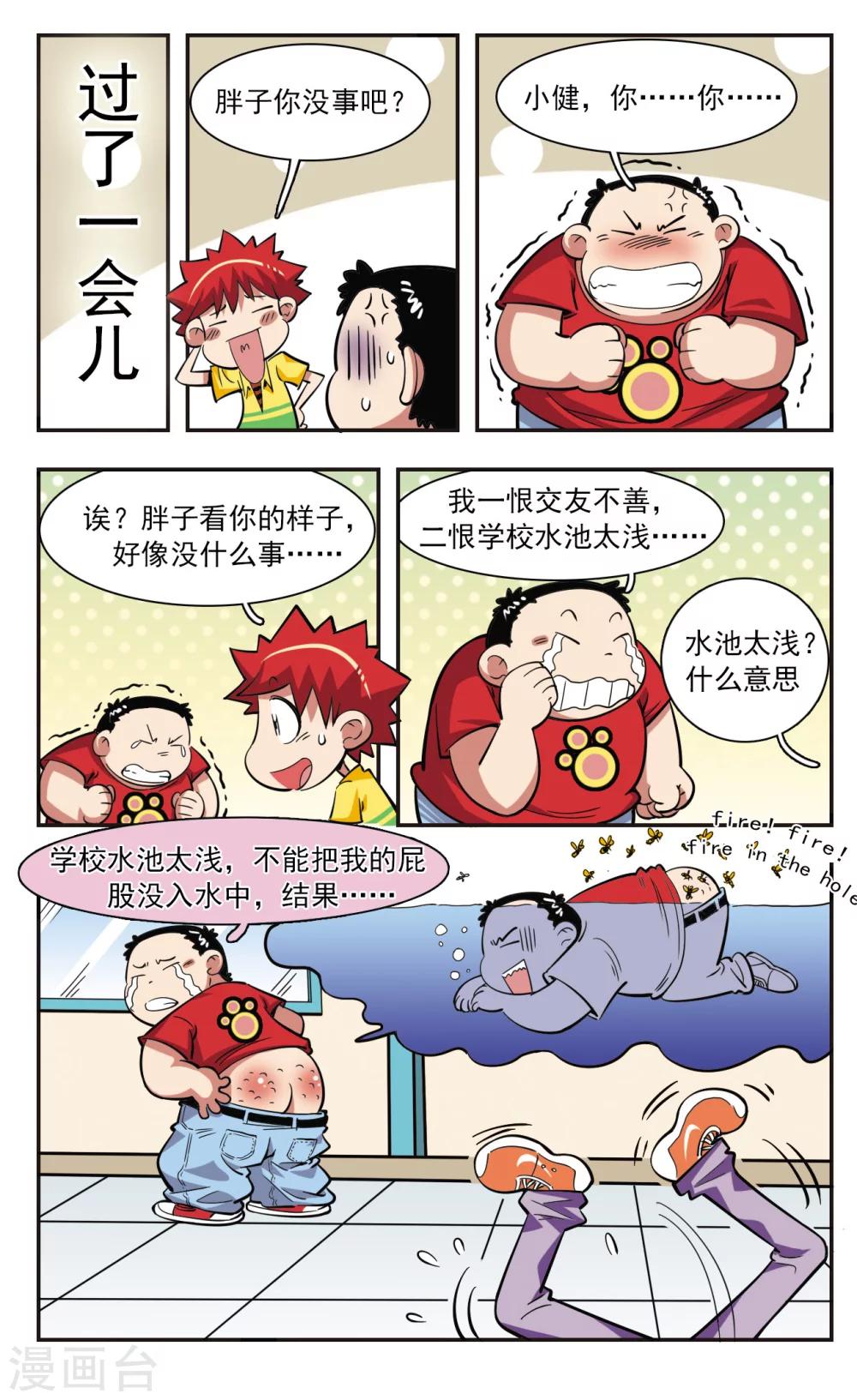 🍚校园爆笑大王 第27话 第6页