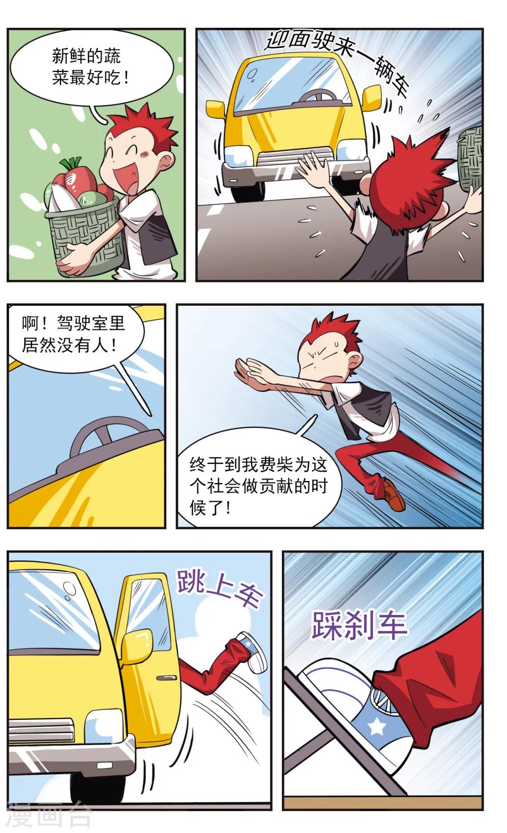 🍚校园爆笑大王 第27话 第7页