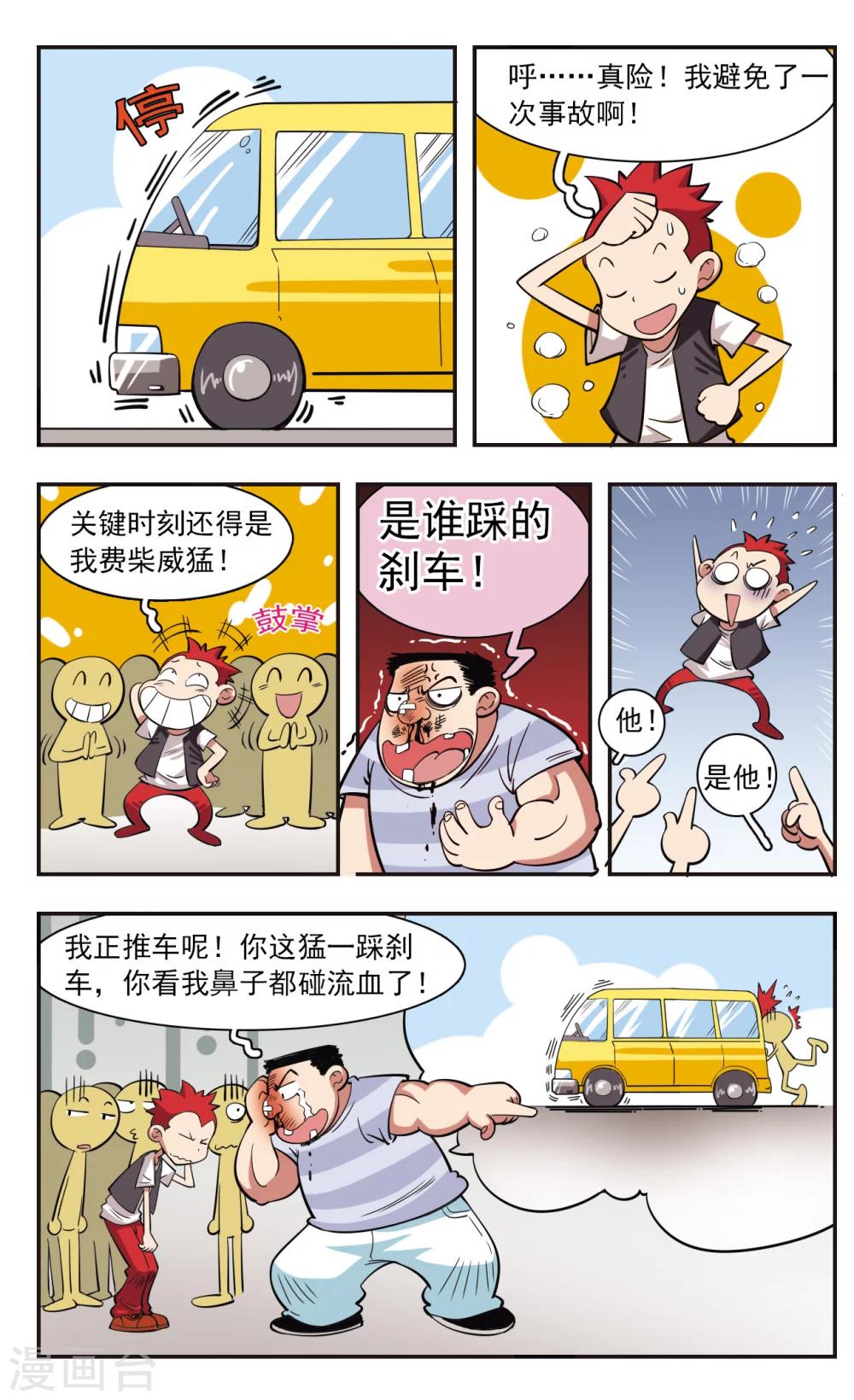 🍚校园爆笑大王 第27话 第8页
