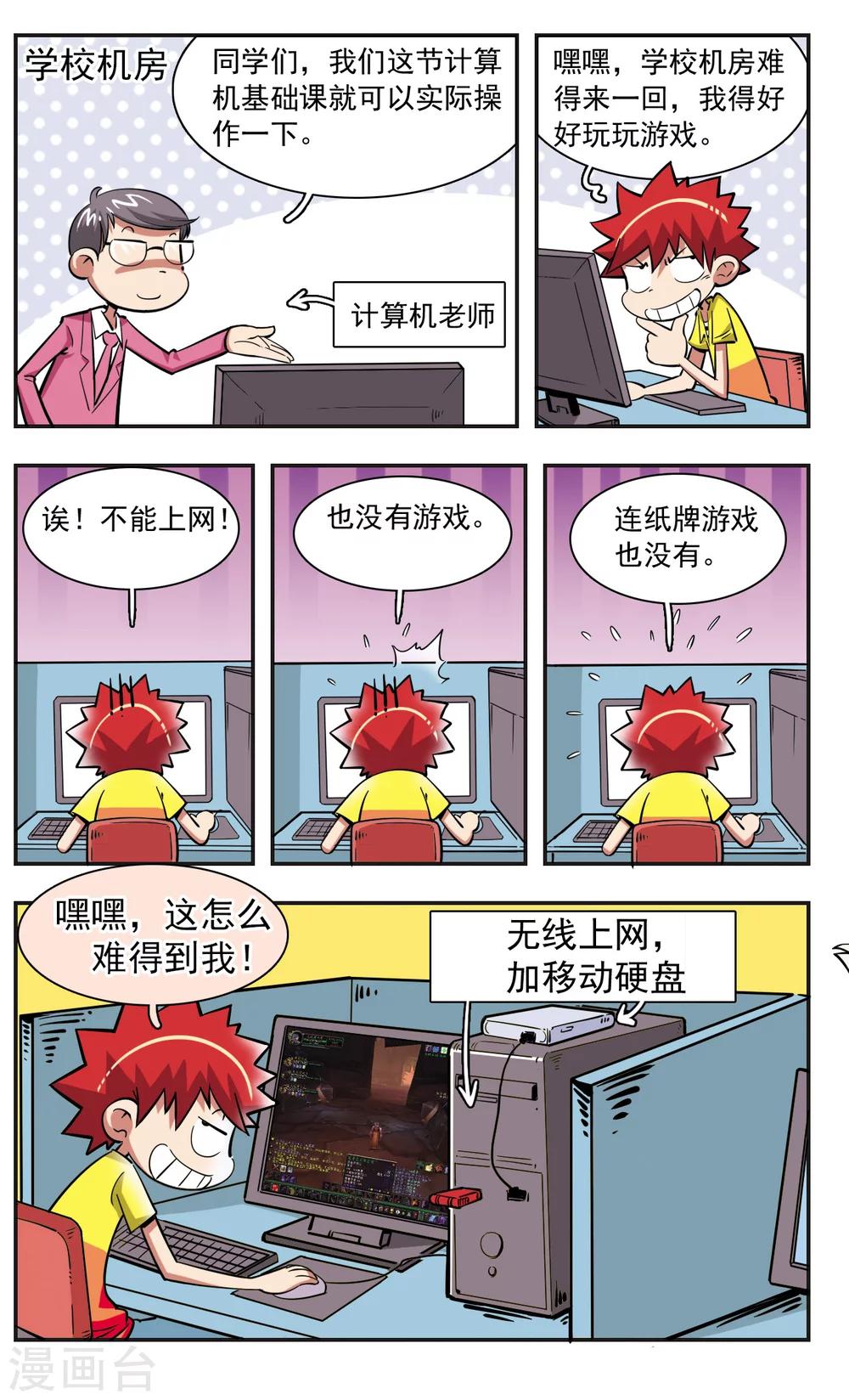 🍚校园爆笑大王 第27话 第9页